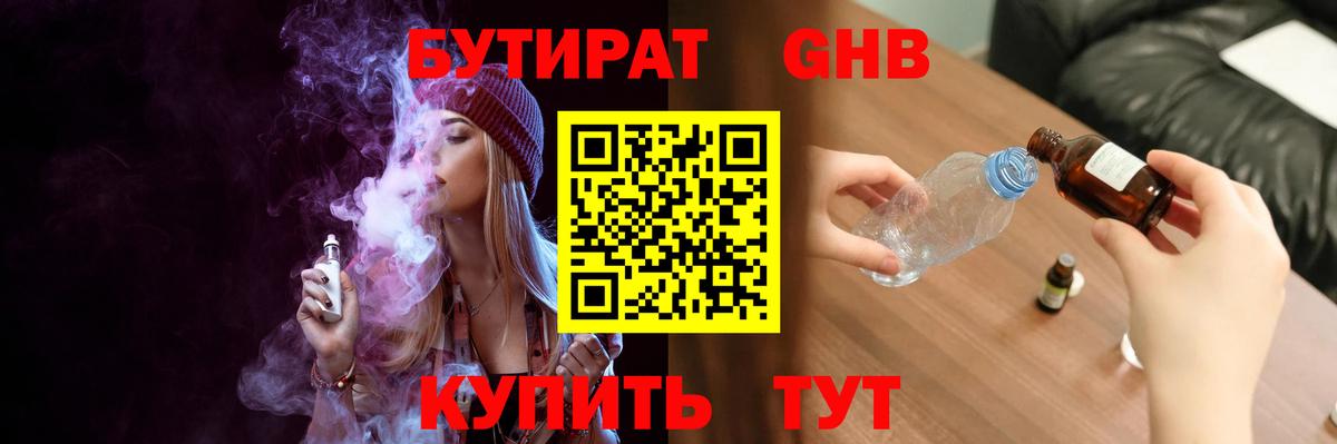 БУТИРАТ BDO 33%  Вход с VPN  БУТИРАТ  Орехово-Зуево 