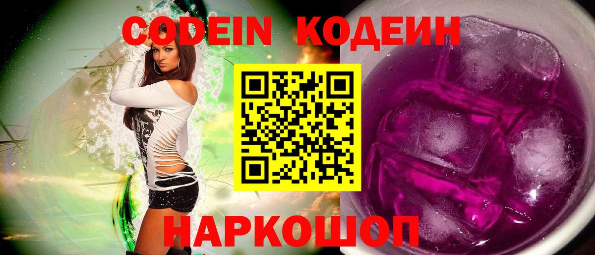 Орехово-Зуево  Кодеиновый сироп Lean напиток Lean (лин)  Вход с VPN 