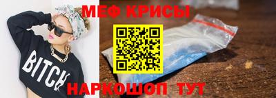 меф Свободный